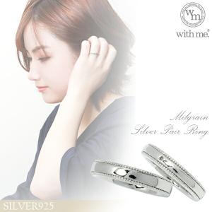 with me.（ウィズ ミー） ペアリング 2本セット ブランド ライン 