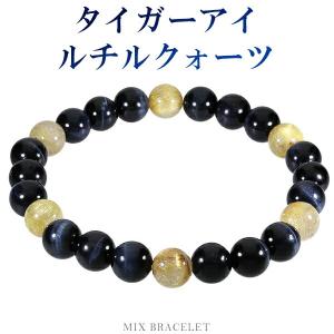 タイガーアイ ルチルクォーツ 水晶 ブレスレット 8mm 18cm メンズM