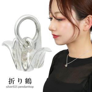 小さな 折り鶴 シルバー 925 ネックレス ペンダント ペンダント