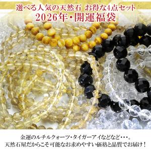 2026 天然石 福袋 4点 セット 開運 パ...の詳細画像1