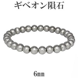 ギベオン 隕石 ブレスレット 宝石鑑別書 付き 7.7mm 18cm メンズ M
