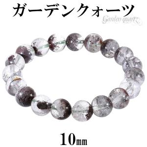 ガーデンクォーツ ブレスレット 10mm 16.5cm 天然石 パワーストーン