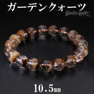 ガーデンクォーツ ブレスレット ホワイト 10mm 17.5cm 天然石