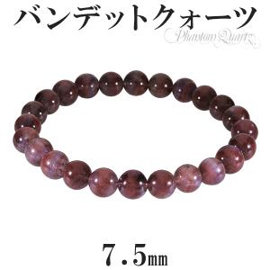 レッドファントムクォーツ バンデットクォーツ ブレスレット 7.3mm