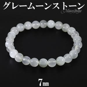 グレームーンストーン ブレスレット 6mm 16.5〜17.5cm S〜L サイズ