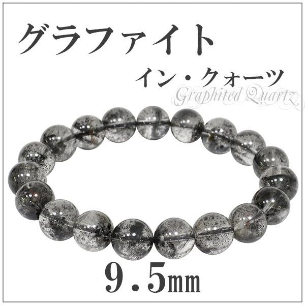 グラファイト ブレスレット 9.5mm 17cm ヒマラヤ チベット産 天然石 パワーストーン イン...