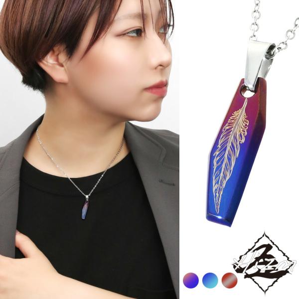 Hizm 純チタン 欠片形 シングル フェザー グラデーション S ペンダント ネックレス チタン ...