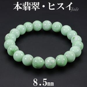 本翡翠 高品質 ブレスレット 8.5mm 16cm レディースS サイズ 翡翠 ヒスイ ひすい 天然石 パワーストーン 誕生石 5月 レディース 数珠 プレゼント｜ginnokura