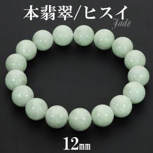 本翡翠 ミャンマー産 ブレスレット 12mm 18.5〜19.5cm L〜LL サイズ ミャンマー翡翠 翡翠 ヒスイ ひすい 天然石 パワーストーン 誕生石 5月 メンズ