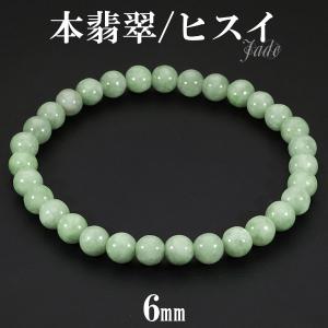 本翡翠 ミャンマー産 ブレスレット 6mm 17〜17.5cm M〜L サイズ ミャンマー翡翠 翡翠 ヒスイ ひすい 誕生石 5月 天然石 パワーストーン｜ginnokura