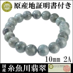 糸魚川翡翠 ブレスレット 3A級 10mm 18cm 黒翡翠 国産 産地証明 糸魚川翡翠 ブレスレット 3A級 10mm 18cm 黒翡翠 国産 産地証明