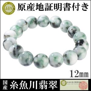 糸魚川翡翠 ブレスレット 3A級 10mm 18cm 黒翡翠 国産 産地証明書 桐箱