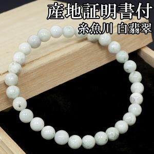糸魚川翡翠 ブレスレット 産地証明書 12mm 18.5cm 3A 国産 桐箱 天然石