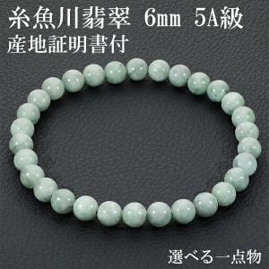 糸魚川翡翠 ブレスレット 3A級 10mm 18cm 黒翡翠 国産 産地証明 糸魚川翡翠 ブレスレット 3A級 10mm 18cm 黒翡翠 国産 産地証明