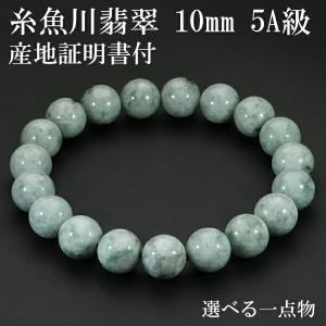 糸魚川翡翠 ブレスレット 3A級 10mm 18cm 黒翡翠 国産 産地証明 糸魚川翡翠 ブレスレット 3A級 10mm 18cm 黒翡翠 国産 産地証明