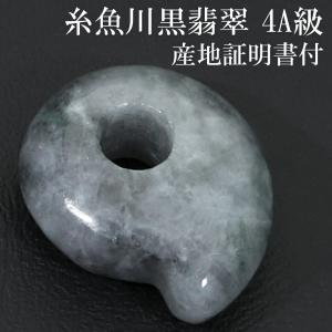 糸魚川翡翠 勾玉 最高級 縦約16.3mm 二ノ型 産地証明書 国産 桐