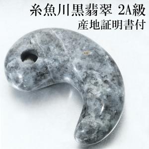 4 翡翠　天然　本翡翠　大型　勾玉　天然石　レア物　ヒスイ　天然石　鉱物　勾玉 Amazon | [新宿銀の蔵] 糸魚川翡翠 勾玉 4A級 縦約16mm 二ノ型