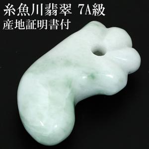 糸魚川翡翠 勾玉 最高級 縦約16.3mm 二ノ型 産地証明書 国産 桐
