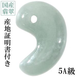 糸魚川翡翠 5A級 勾玉 縦約12mm 産地証明書 桐箱 付き 国産 翡翠 ヒスイ 糸魚川 天然石 パワーストーン 日本の石 国石 緑 グリーン 糸魚川翡翠勾玉
