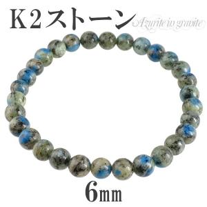 K2ストーン ブレスレット 10mm 18cm アズライト イン グラナイト