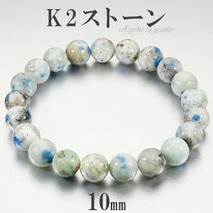 K2ストーン アズライト イン グラナイト ブレスレット k2ストーン
