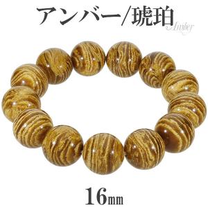 ハニーアンバー ブレスレット 琥珀 バルト海産 8-10mm 17.5cm 天然石