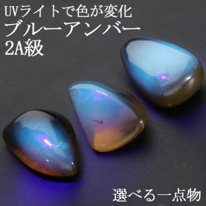ブルーアンバー 2A グレード スマトラ産 磨き...の商品画像