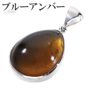 ブルーアンバー ペンダントトップ 琥珀 スマトラ産 シルバー 天然石