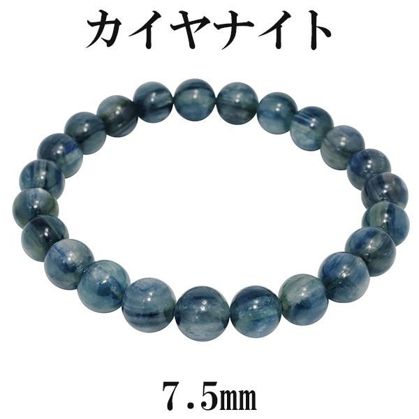 カイヤナイト ブレスレット 7.5mm 16cm カヤナイト S サイズ 天然石 パワーストーン ブ...