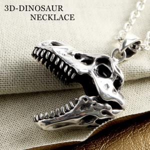 立体 恐竜 ティラノサウルス シルバー ネックレス ペンダント