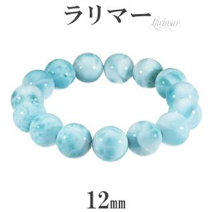 ラリマー ブレスレット 12.5mm 18cm 天然石 パワーストーン 人気