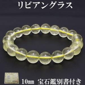リビアングラス ブレスレット 10mm 17.5cm 宝石鑑別書 付き 天然石 パワーストーン ヒカル 隕石 天然ガラス プレゼント 爆買