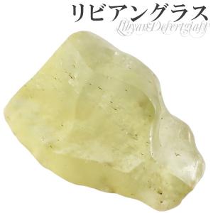リビアングラス 原石 選べる 一点物 天然石 パワーストーン ヒカル