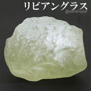 リビアングラス 原石 選べる 一点物 天然石 パワーストーン ヒカル