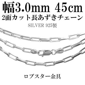 シルバーチェーン 925 ネックレスチェーンのみ 長あずき 2面カット