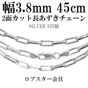 シルバーチェーン 925 ネックレスチェーンのみ 長あずき 2面カット