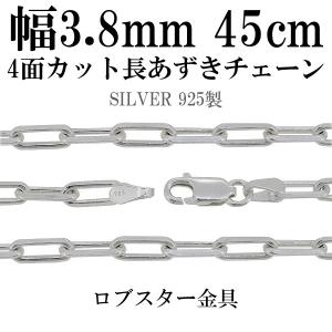 シルバーチェーン ネックレス チェーン 長あずきチェーン4面カット 幅