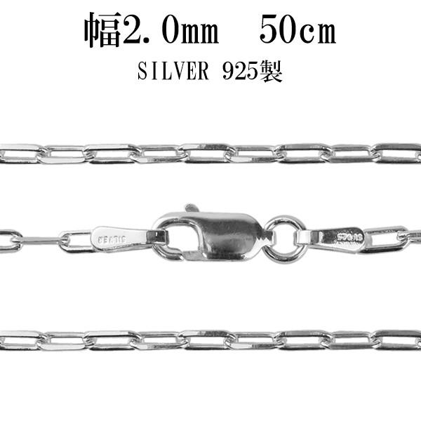 シルバーチェーン 925 ネックレスチェーンのみ 長あずき 4面カット 50cm 幅約2.0mm メ...