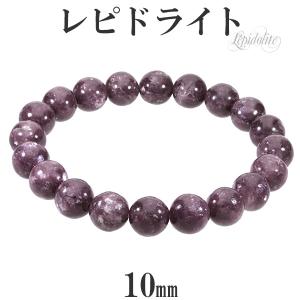 レピドライト 高品質 ブレスレット 10.5mm 18.5cm メンズL レディース