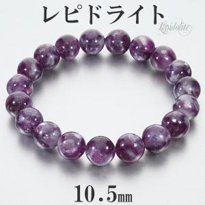 レピドライト　原石　ラフロック　天然石　ブレスレット ラブラドライト ブレスレット 最高品質 9mm 18cm 天然石