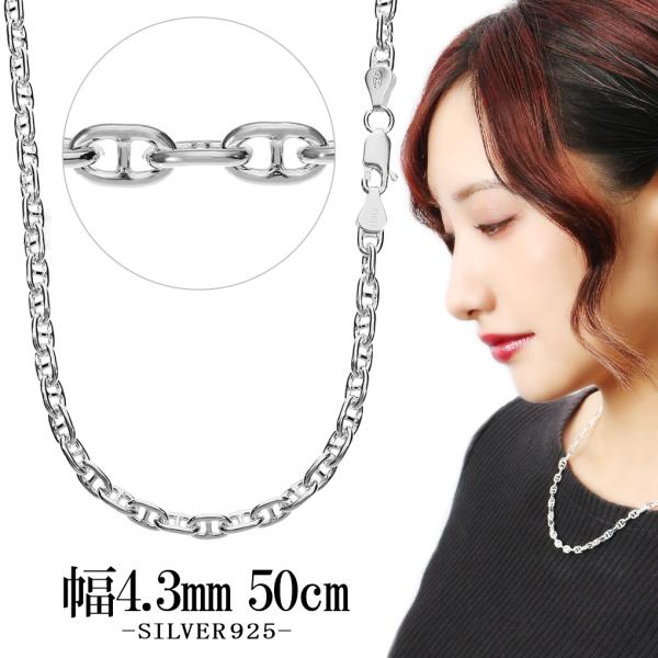 シルバーチェーン ネックレス チェーン マリンチェーン 幅約4.3mm 50cm シルバー シルバー...