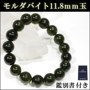 貴重 モルダバイト 12mm 高品質 ブレスレット 18cm メンズ M