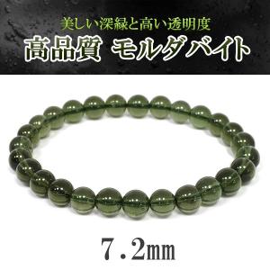 貴重 モルダバイト 12mm 高品質 ブレスレット 18cm メンズ M
