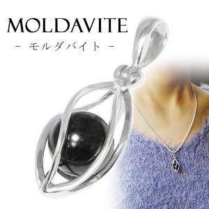 モルダバイト シルバー 925 ペンダントトップ チェーンなし ペンダント