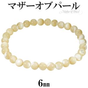 マザーオブパール ブレスレット 6mm 16.5〜17.5cm S〜L サイズ 天然石 パワーストーン レディース 女性 メンズ 腕輪 数珠 ホワイト 白｜ginnokura