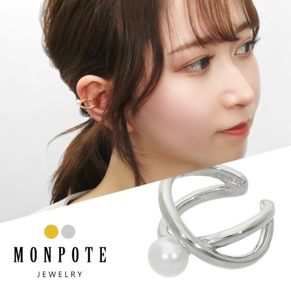 MONPOTE 選べる2カラー クロス パール 真珠 イヤーカフ ノンホールピアス 1P 片耳用 シ...