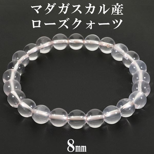 ローズクォーツ マダガスカル産 ブレスレット 8mm 16.5~18.5cm S〜LL サイズ マダ...