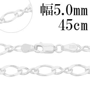 シルバーチェーン 925 ネックレスチェーンのみ 8の字フィガロ 50cm 幅
