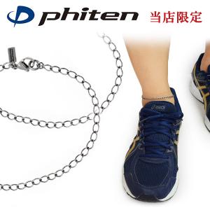 Phiten（ファイテン） アンクレット ペア カップル 限定 チタン 長甲丸