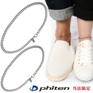 ファイテン 限定品 チタン アンクレット 喜平 幅4.4mm 25cm 楽天市場】ファイテン 限定品 チタン アンクレット 喜平 幅4.4mm